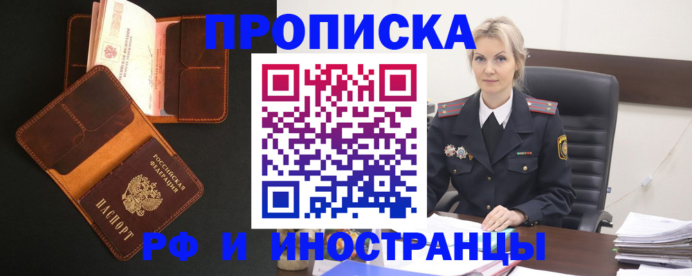 временная регистрация адрес в Апшеронске