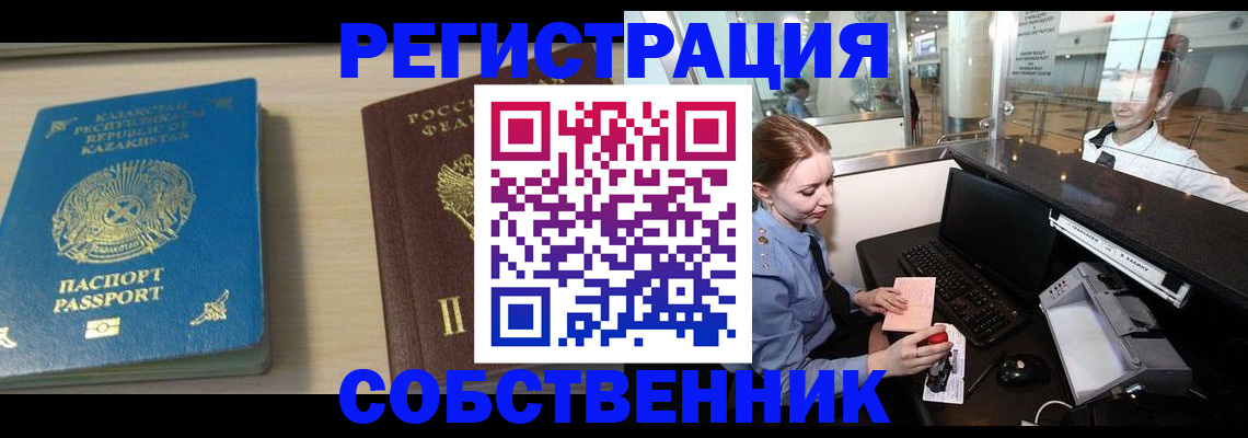 купить прописку в Апшеронске