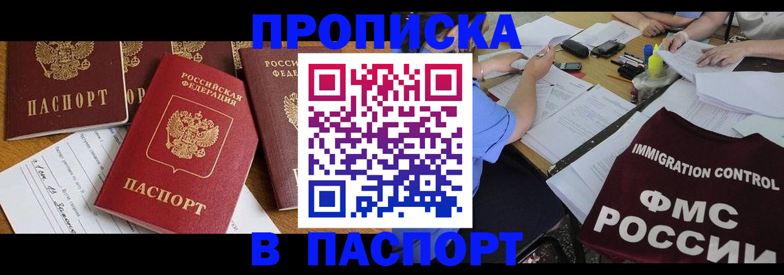 временная регистрация гарантия в Апшеронске